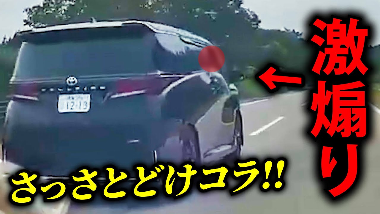 【ドラレコ】2024年「煽り運転」まとめ集①