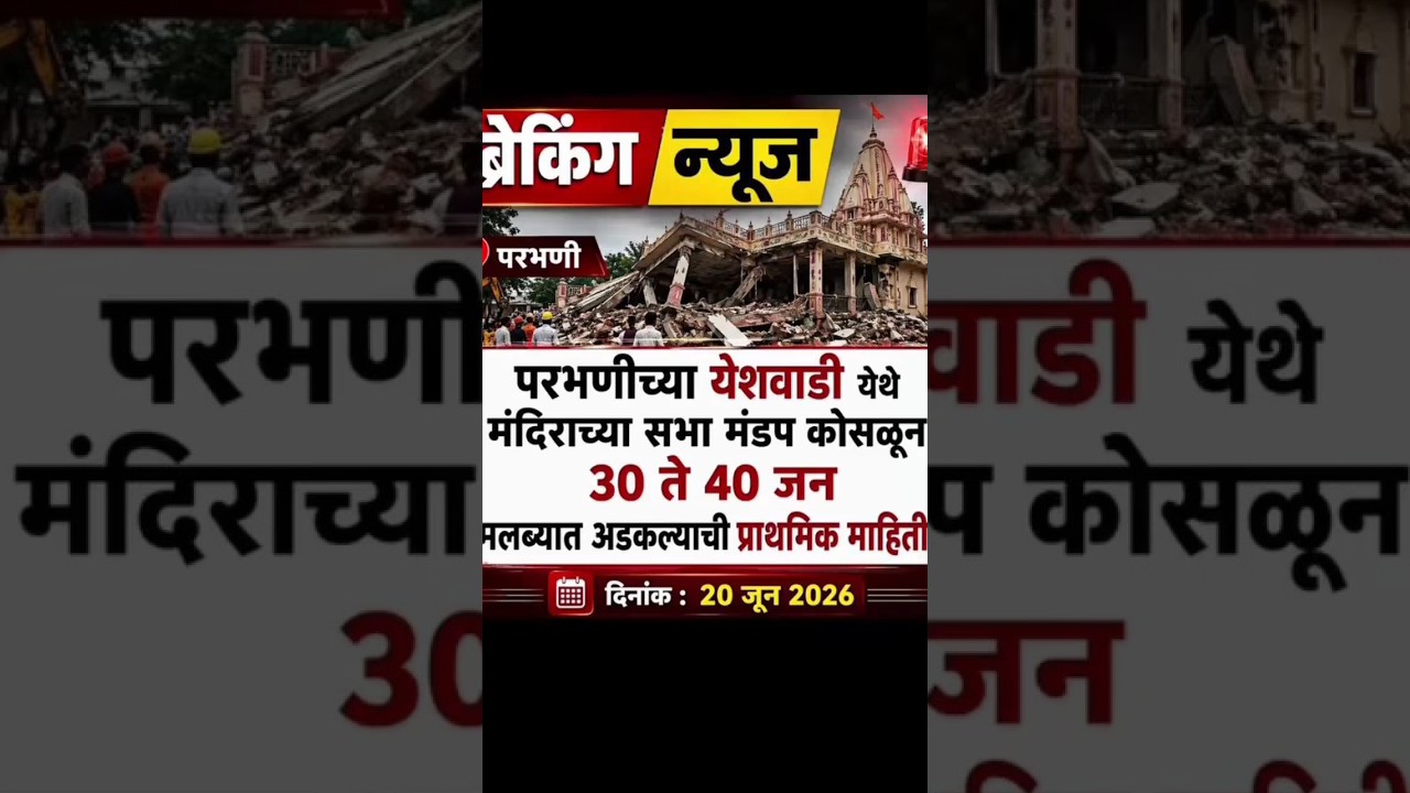 Parbhani jile ke manwath taluke mein bahut badi ghatna