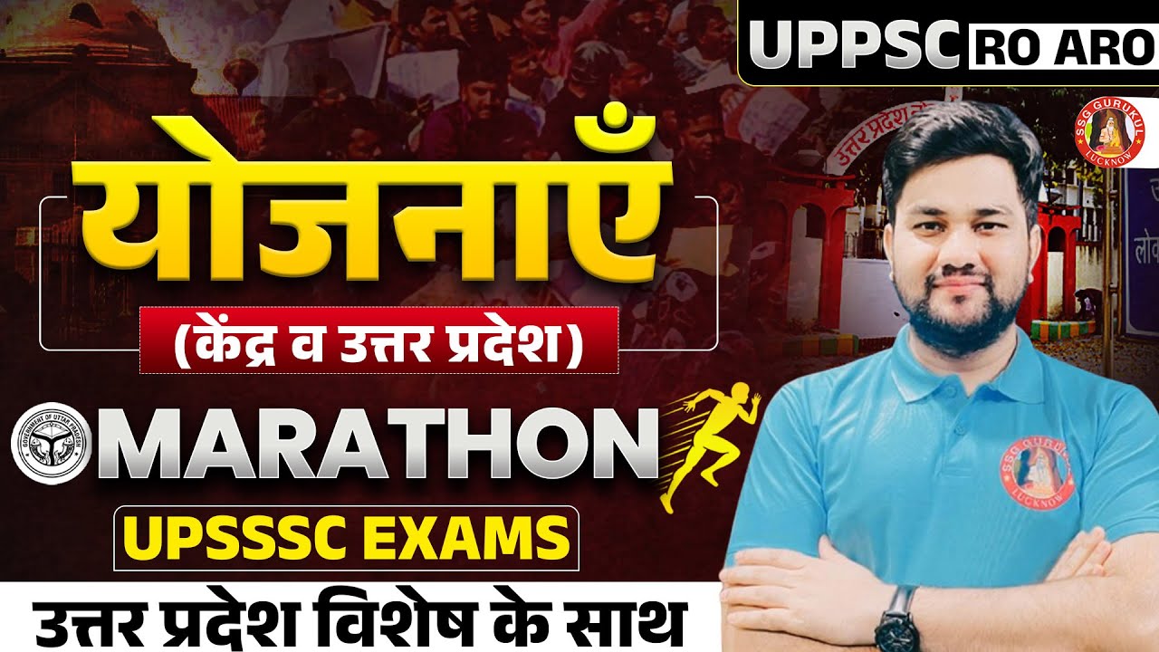 YOJANA MARATHON | IMP YOJANA 2025 | CENTRAL & UP GOVERNEMENT SCHEME 2025 | UPPSC & RO/ARO | UPSSSC