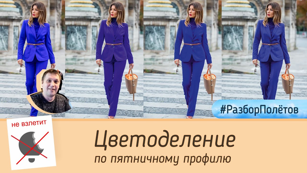 Цветоделение по пятничному профилю