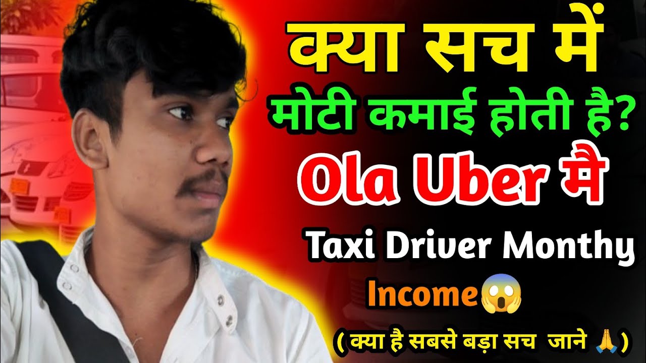 Mumbai Ola Uber Driver की असली Monthly Income 💸 | सच जानकर Shock लग जाएगा 😲