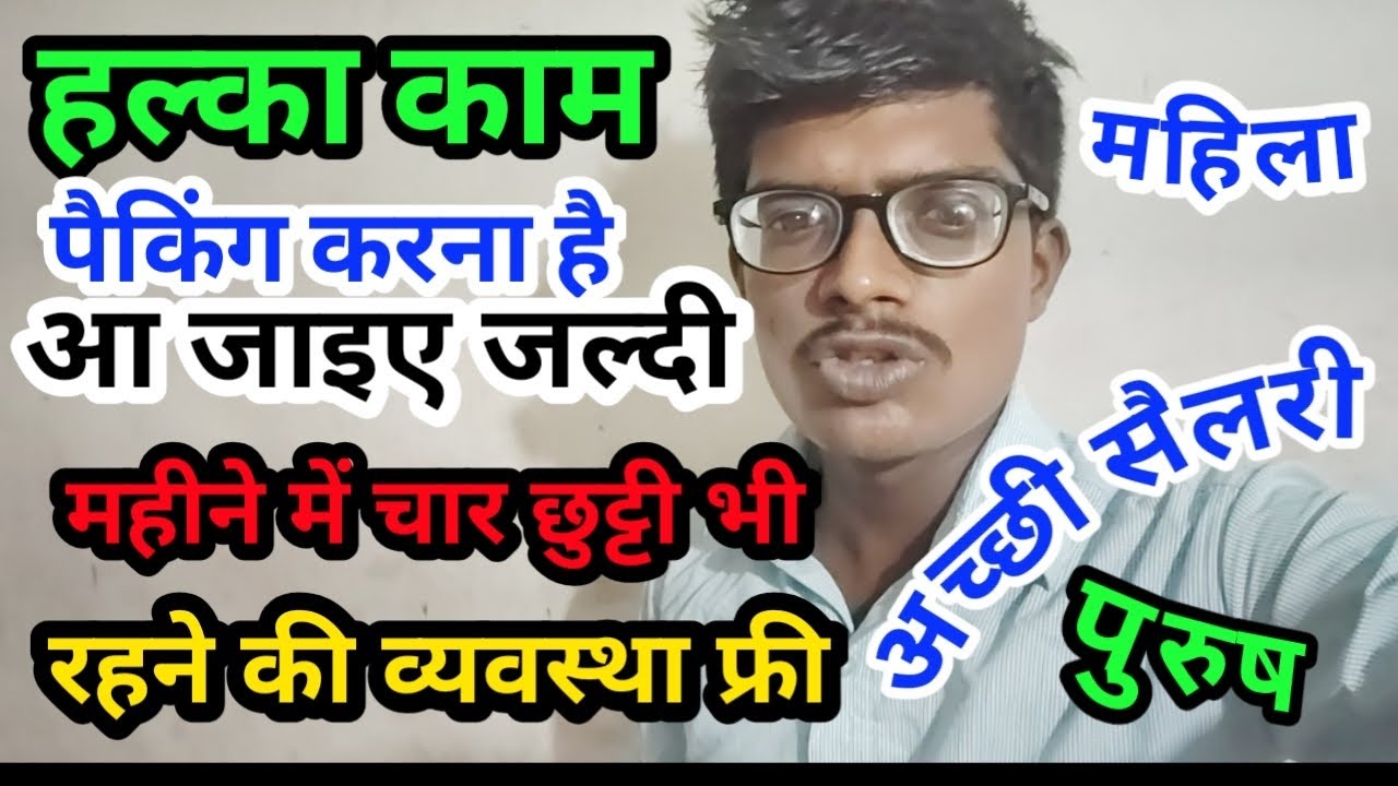 Company Job In Surat Gujrat || Packing Job || Job In Gujrat || @ajitkumarbarahat || Sitting Job ||