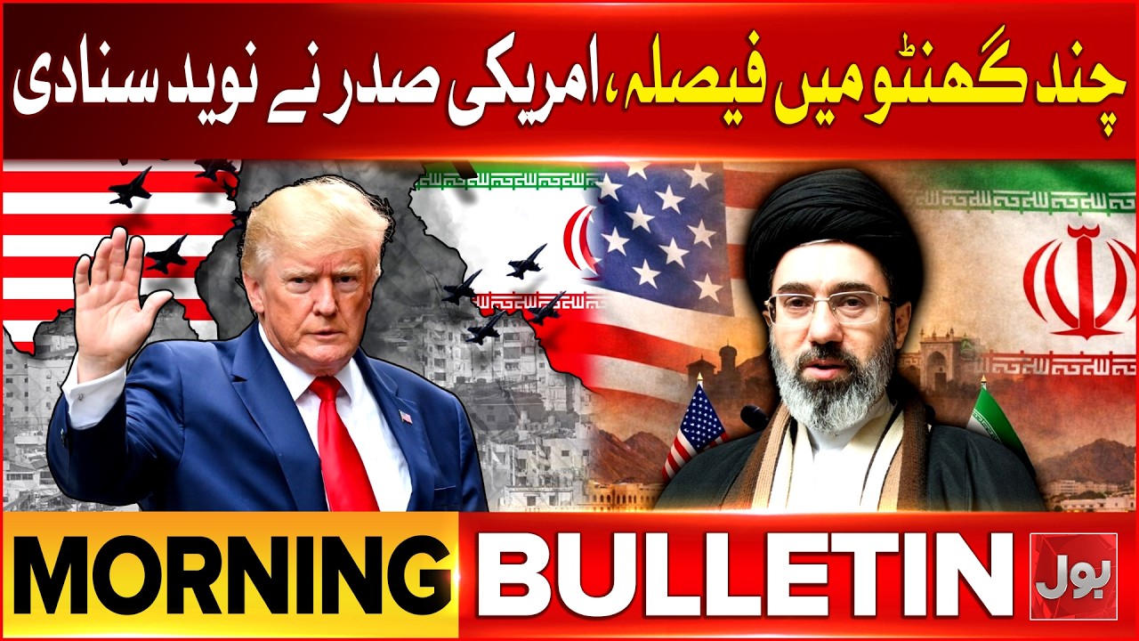 Iran&ndash;USA Negotiations Update | Morning Bulletin | Donald Trump Big Statement | BOL News