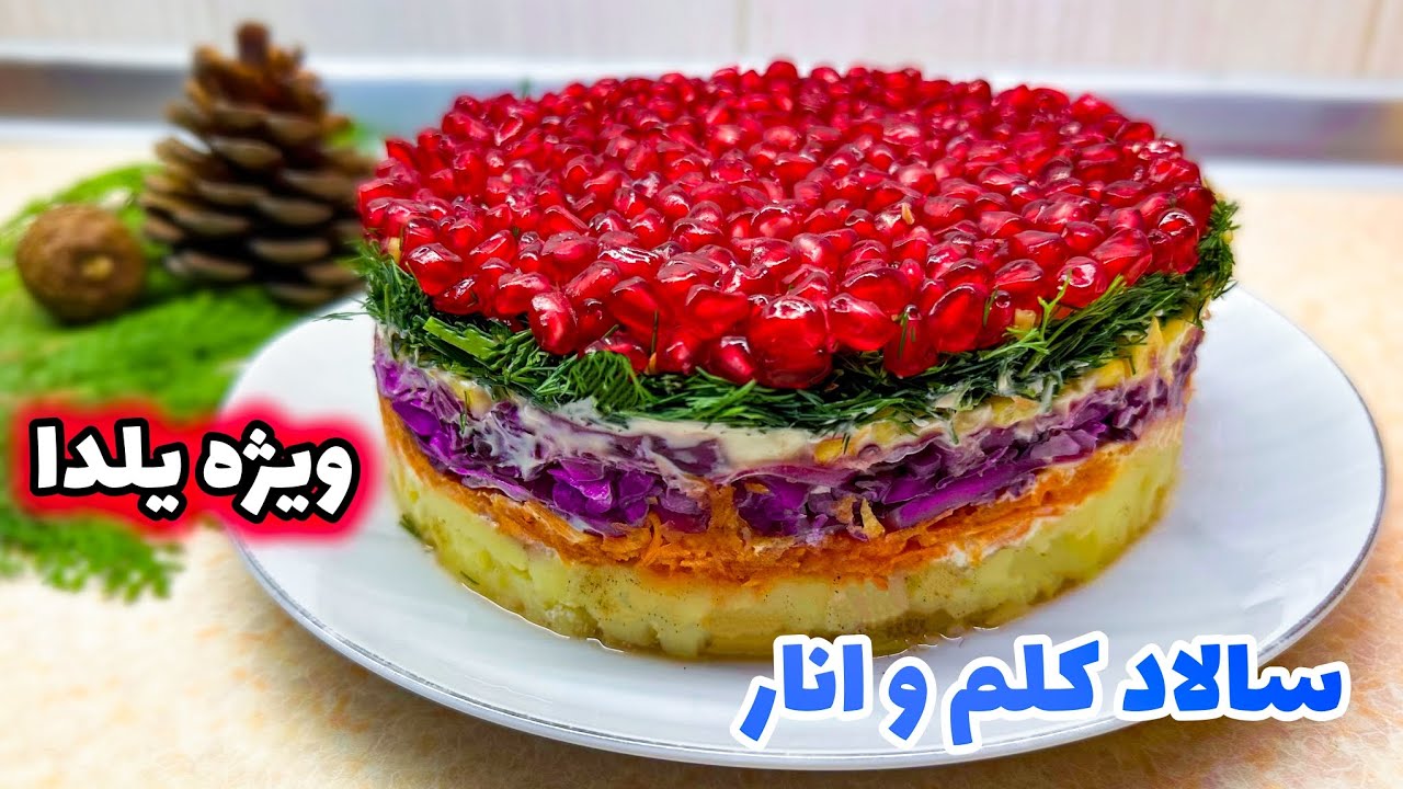 خوشمزه ترین سالاد زمستونی همینه😍/ سالاد کلم/ سالاد کلم و سیب زمینی/ سالاد یلدایی