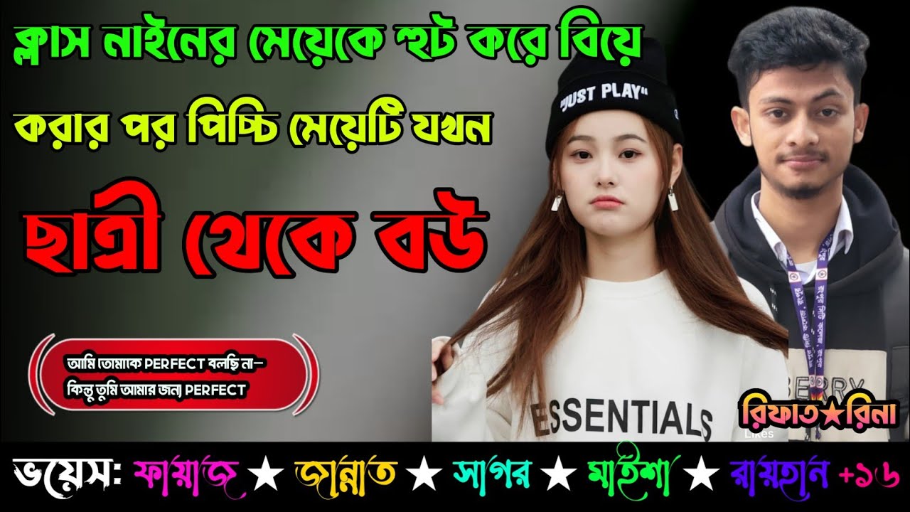 ক্লাস নাইনের মেয়েকে হুট করে বিয়ে করার পর পিচ্চি মেয়েটি যখন ছাত্রী থেকে বউ 😳 | Student To Wife's 🥰
