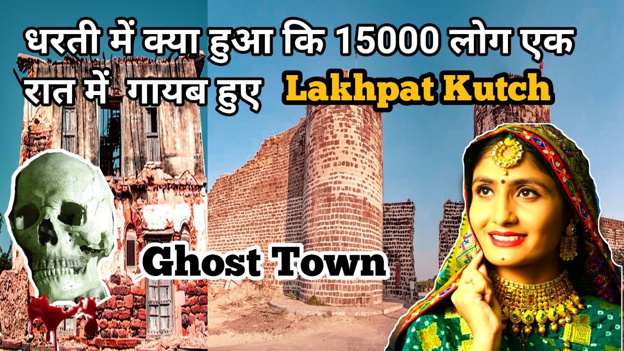 Lakhpat Kutch a Ghost city / Lakhpat ke log gaye kaha / History of Lakhpat / लखपत कच्छ का इतिहास /