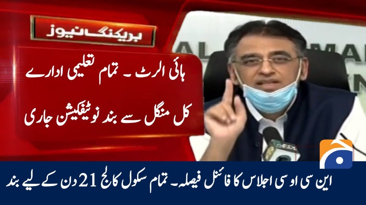 NCOC Meeting decision Asad Umar Announcement to close all School Colleges and Uni for 21 days | ncoc