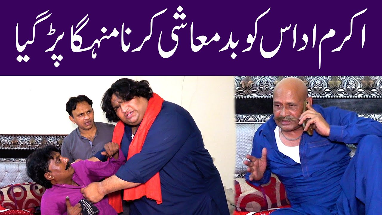 Akram Udas With Motu Bhai & Soni New Comedy Show #sardarkamalofficial#funnyprankvideo#hilariousprank