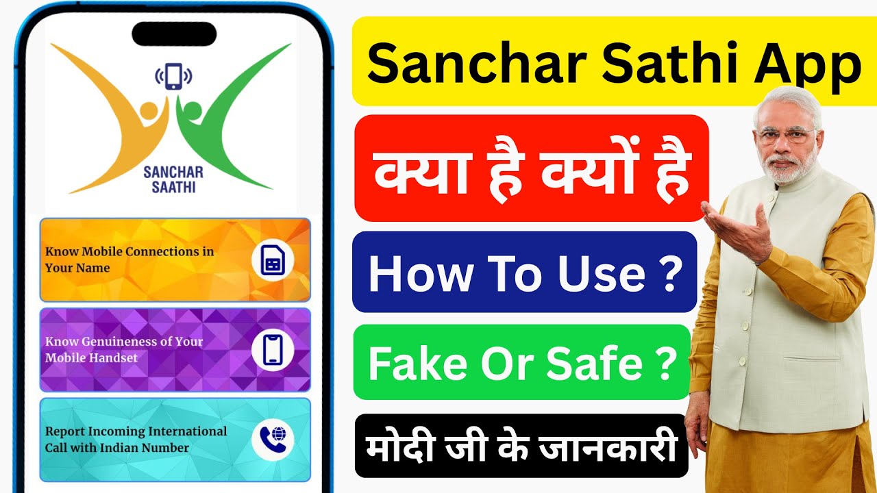 Sanchar Sathi App Kya Hai | What is Sanchar Saathi App | How to Use Sanchar Saathi App | Modi Ji