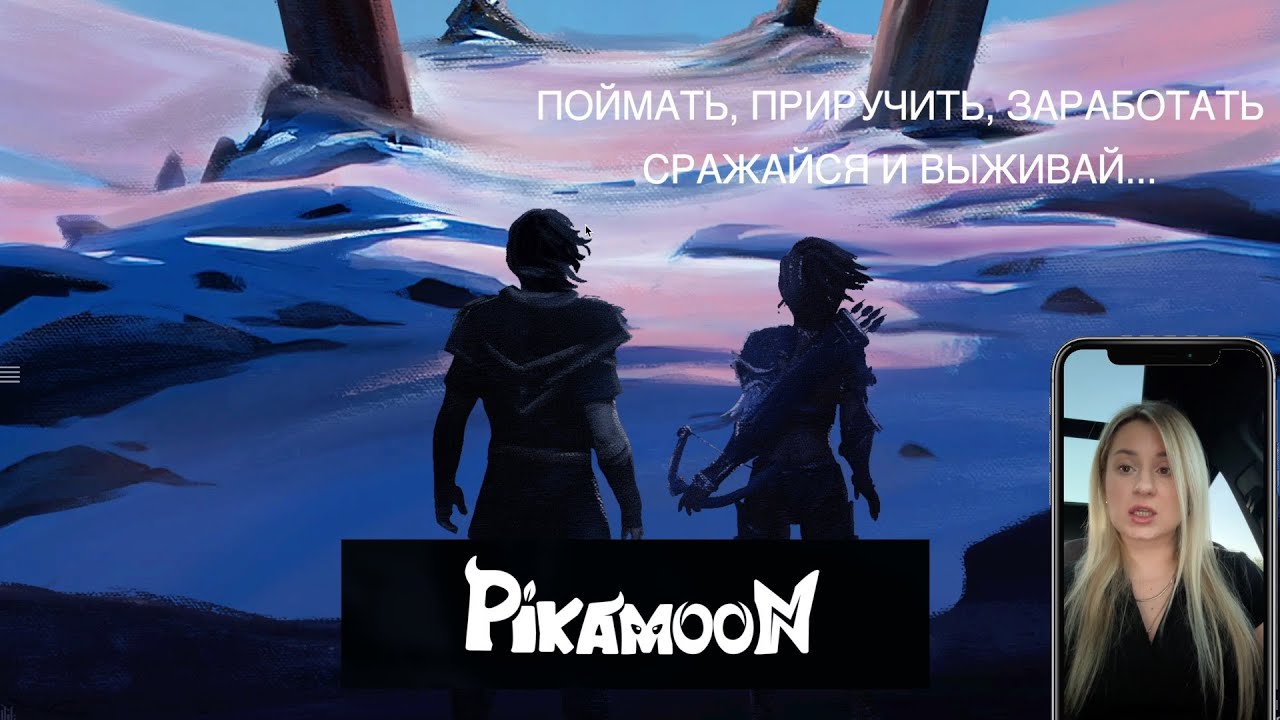 Предпродажа Pikamoon Обзор блокчейн-игры Играй и зарабатывай #playtoearn #presale