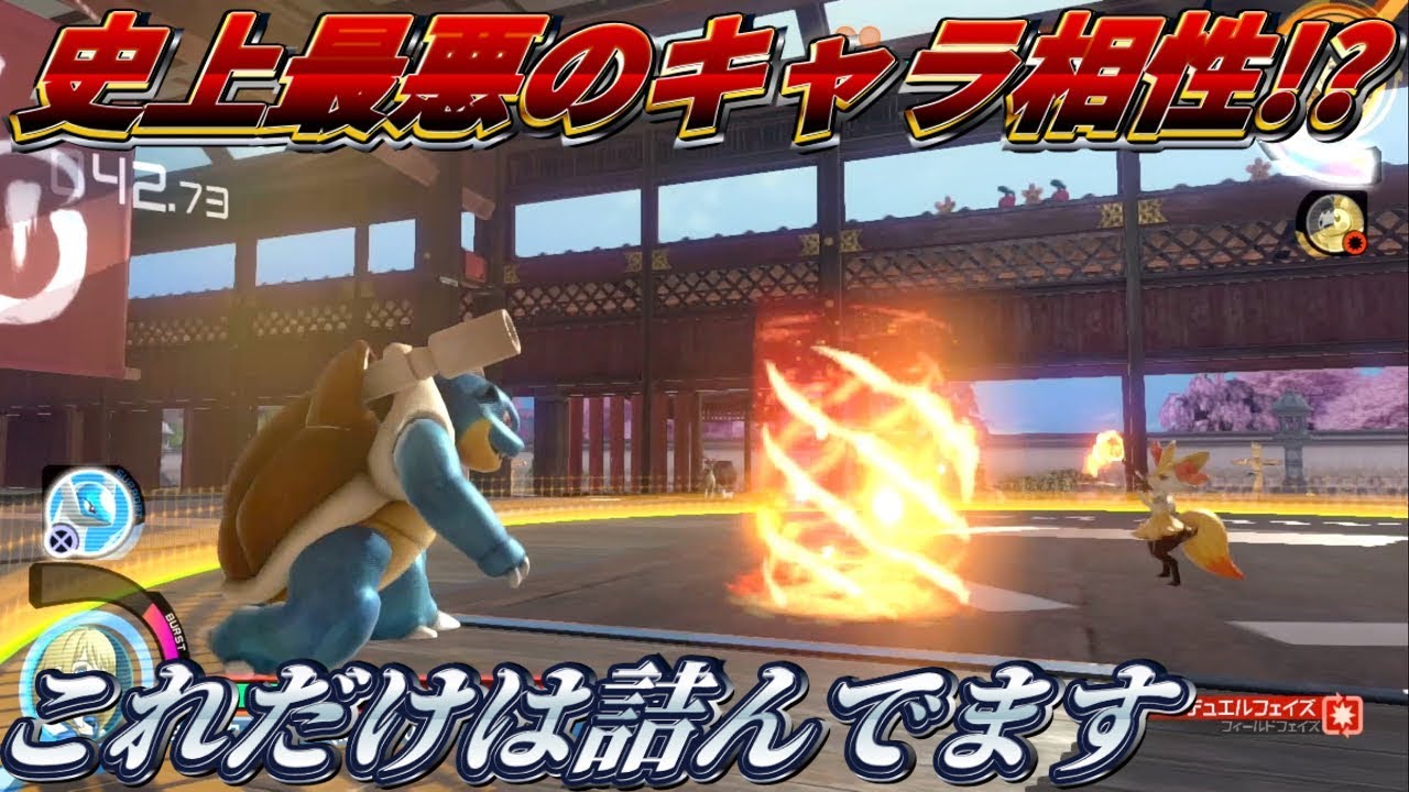 【ポッ拳】カメックスはテールナーがやばい!? 