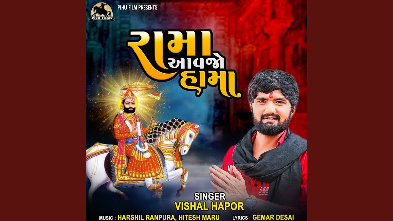 Rama Aavjo Hama
