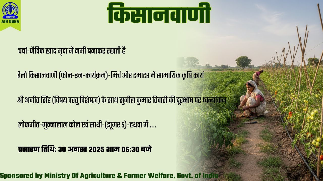 किसानवाणी I KISANVANI #agrigoi #kisanvani #agriculture #farming #trendingvideo
