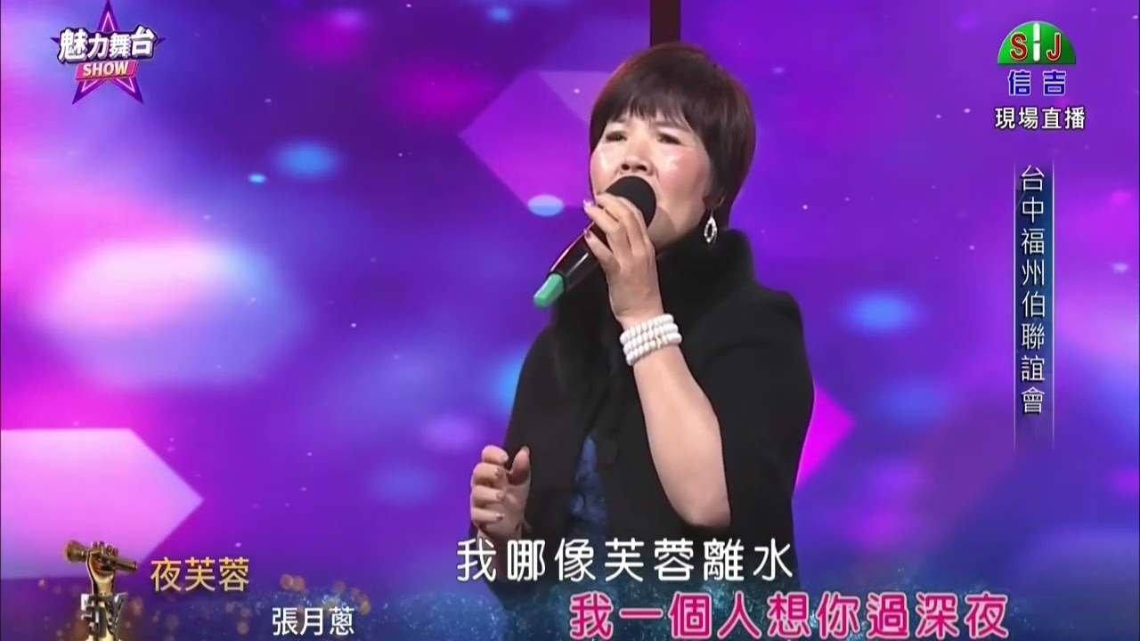 台中福州伯聯誼會 09.張月蔥 20260314