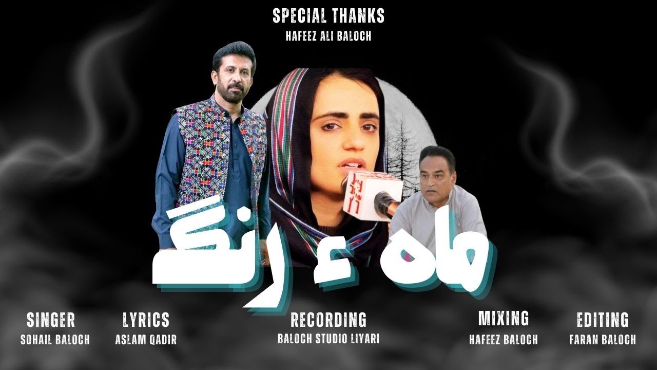 Mah e Rang | Sohail Baloch | Aslam Qadir | New Balochi Song | Tribute to Balochishtan Martyrdoms