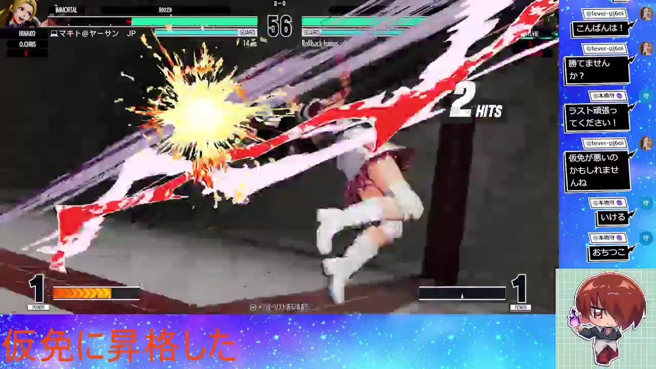 KOF15 仮免がランクマに挑戦