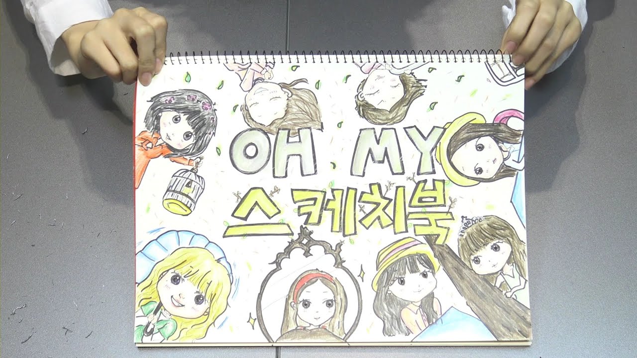 [OH MY GIRL] SKETCHBOOK EP.07