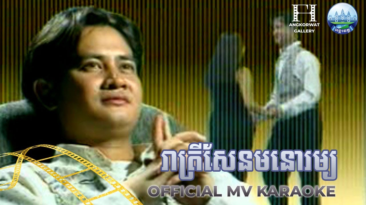 រាត្រីសែនមនោរម្យ គង់ ឌីណា | AngkorWat Production