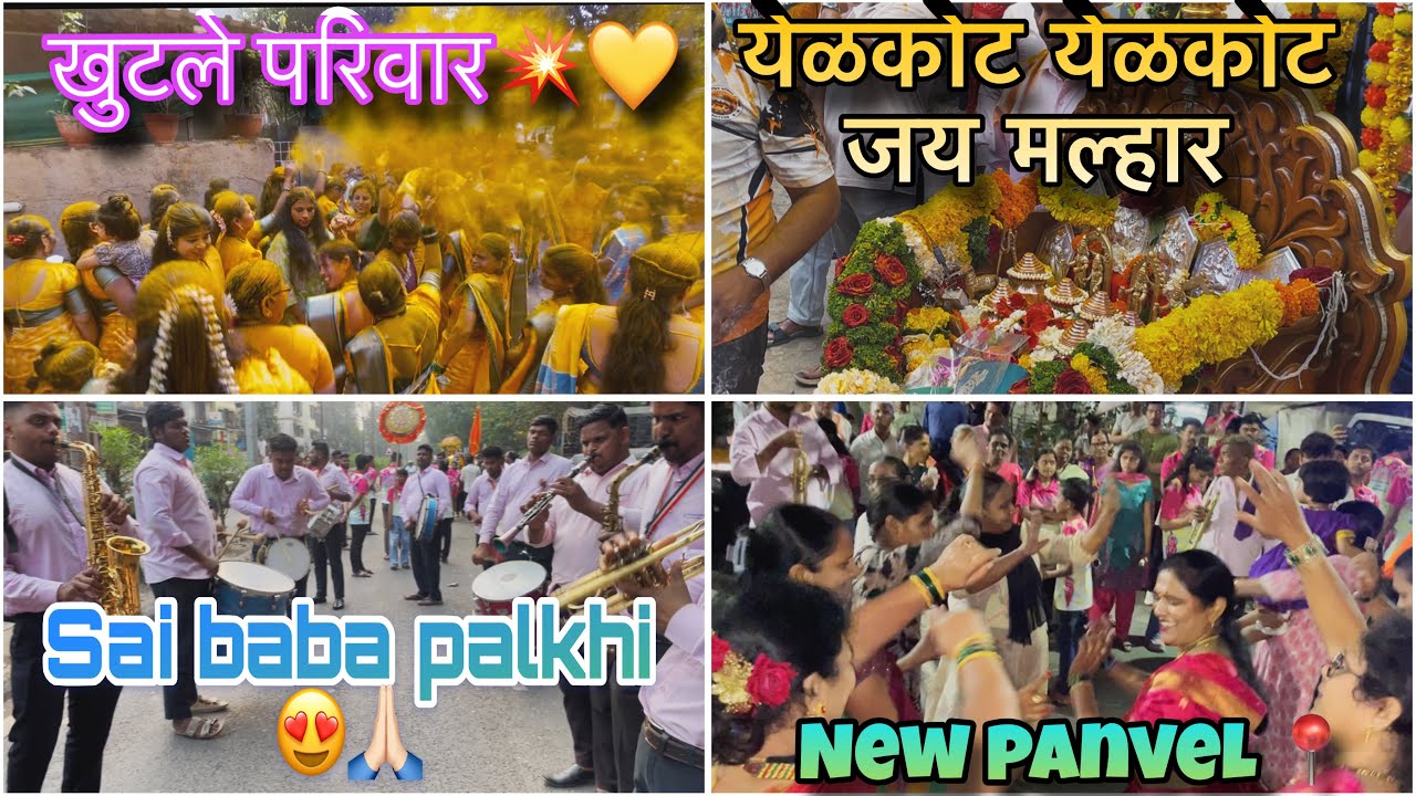 नांदगाव पनवेल 📍| खुटले परिवारचे देव वाजवले आणि संध्याकाळी वाजवली साई बाबांची पालखी 💥❤️‍🔥 #saibaba 