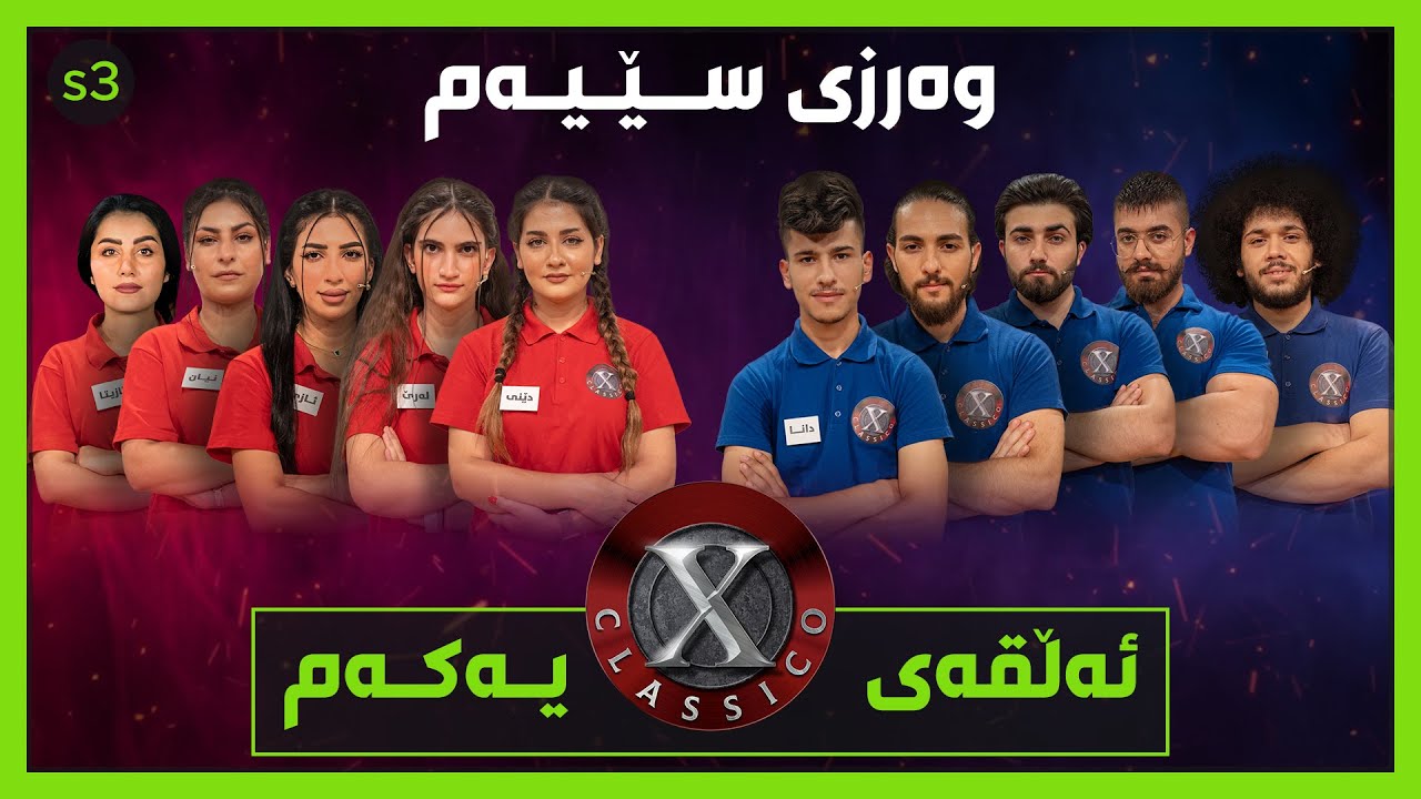 کچان‌و کوڕان هەموو چەکی خۆیان بەکار دەهێنن.. شمشێرو تۆپهاوێژو خلیسکان