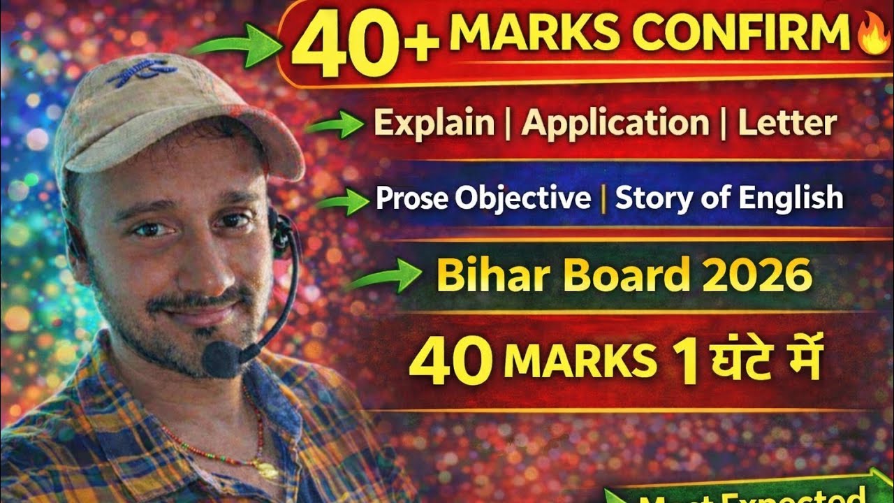 40+ Marks Confirm 🔥 | Bihar Board English 2026 | Explain, Application, Letter | 10th & 12th BTC