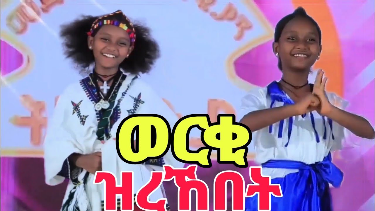 TIGRAY IDOL ወርቂ ዝረኸበት ዕባይ ተምቤን #tigray_idol