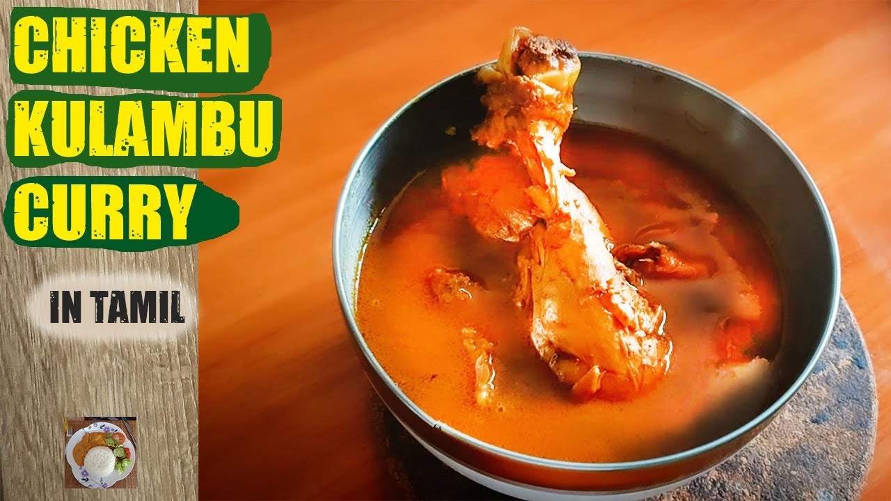 Chicken curry kulambu in tamil  / யாழ்ப்பாண கோழி கறி sri lankan style in Tamil/chicken gravy