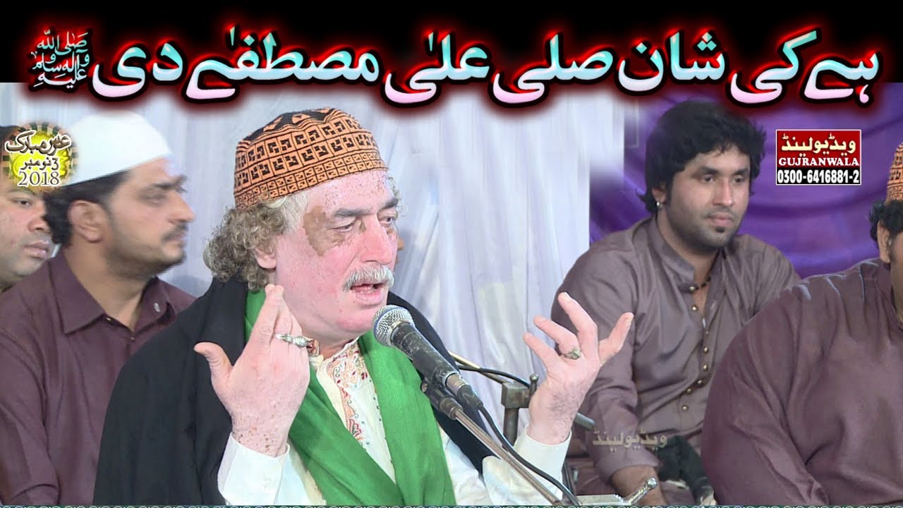 Hai ki Shan Sallay Ala Mustafa Di (Complete) Arif Feroz Qawwal