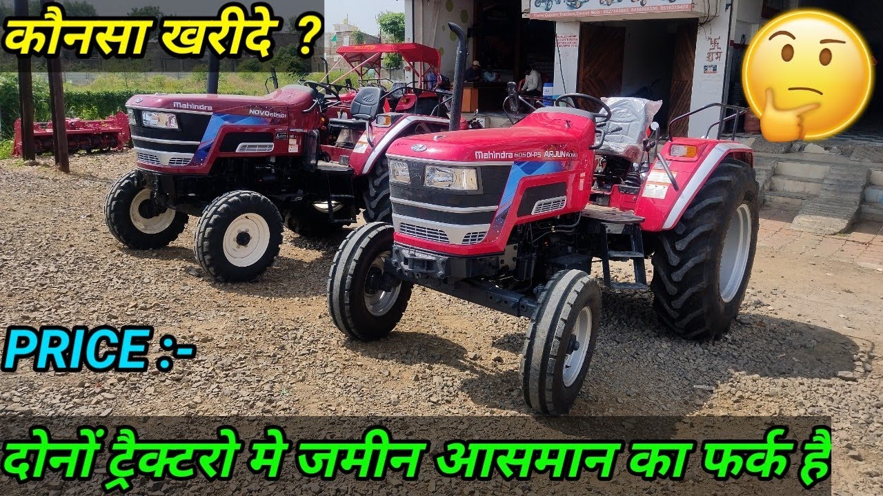 इसका कोई मुकाबला नही है 🤩 | Mahindra Novo 605 CRDI Vs Mahindra Arjun Novo 605 Di PS | Mahindra Arjun