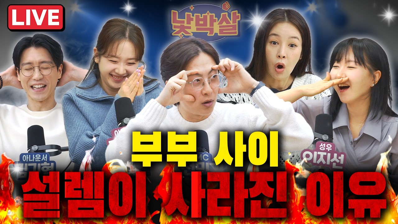 [EP. 21] 출연 : 전민기 이지선 조은나래 강민경 김기혁ㅣ관계욕구 뚝 떨어뜨리는 아내ㅣ죽이고 싶은 50대 삐돌이 남편ㅣ날씨가 좋아야 하는 아내