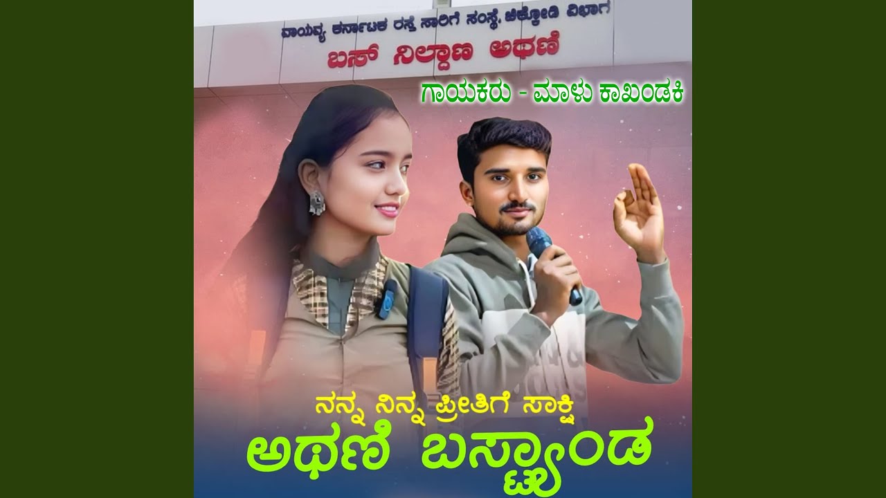 Nanna Ninna Pritige Sakshi Athani