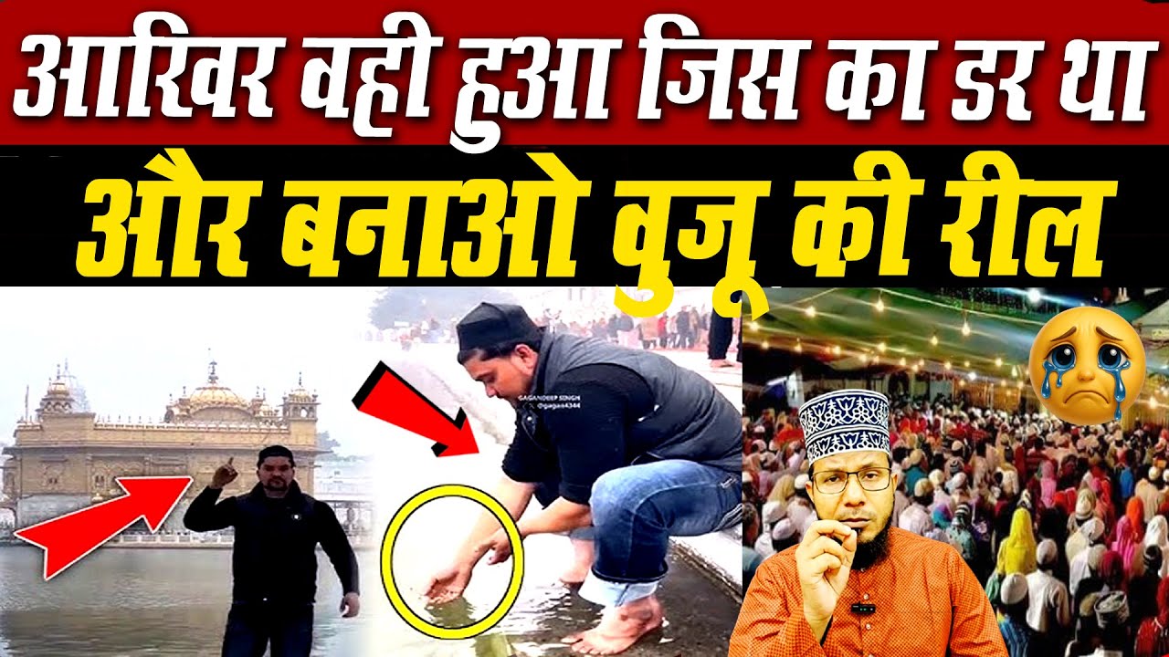 आखिर इस मुसलमान ने पंजाब में ये क्या कर दिया ?| Viral video
