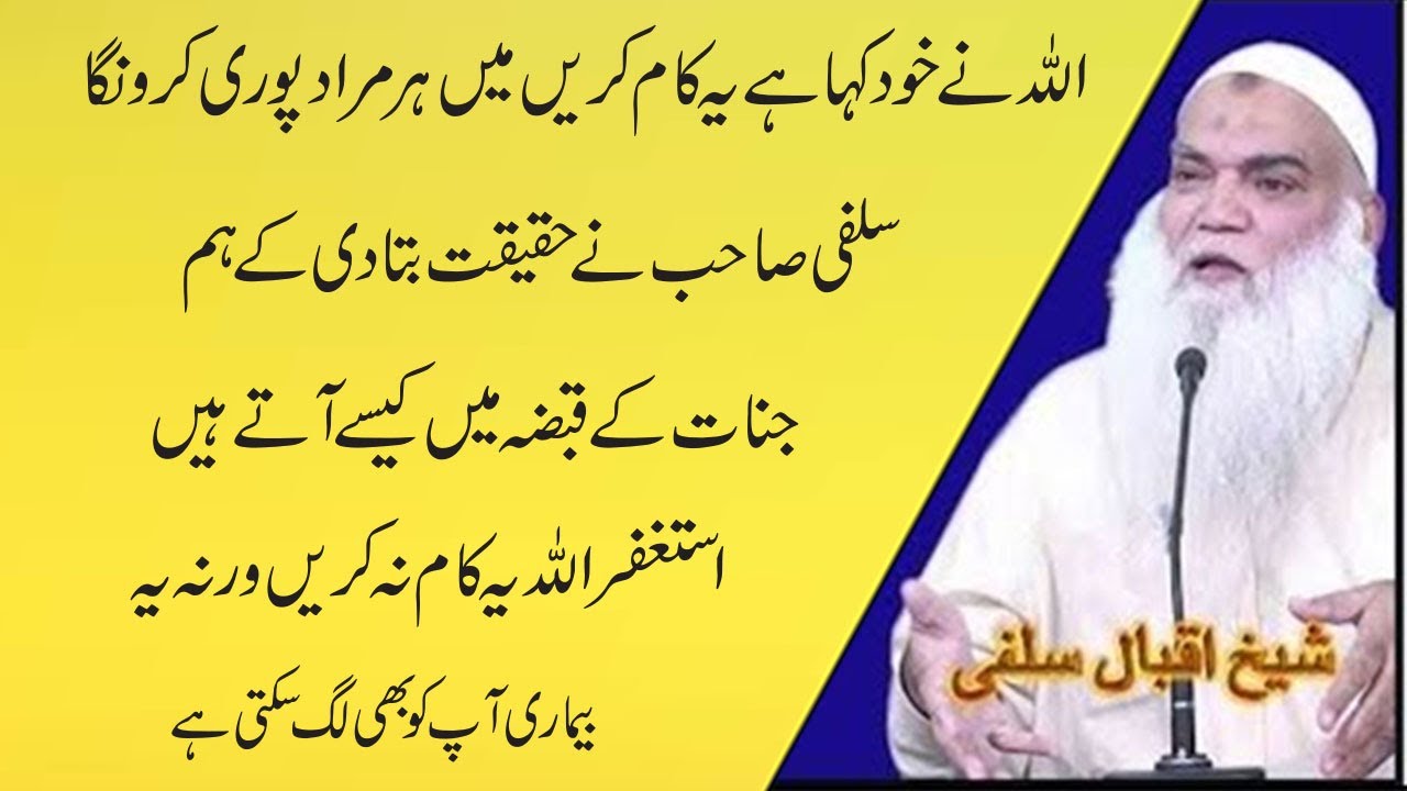 Ham Jinnat Ka Kabza Main Kasa Ata Ha | Iqbal Salfi