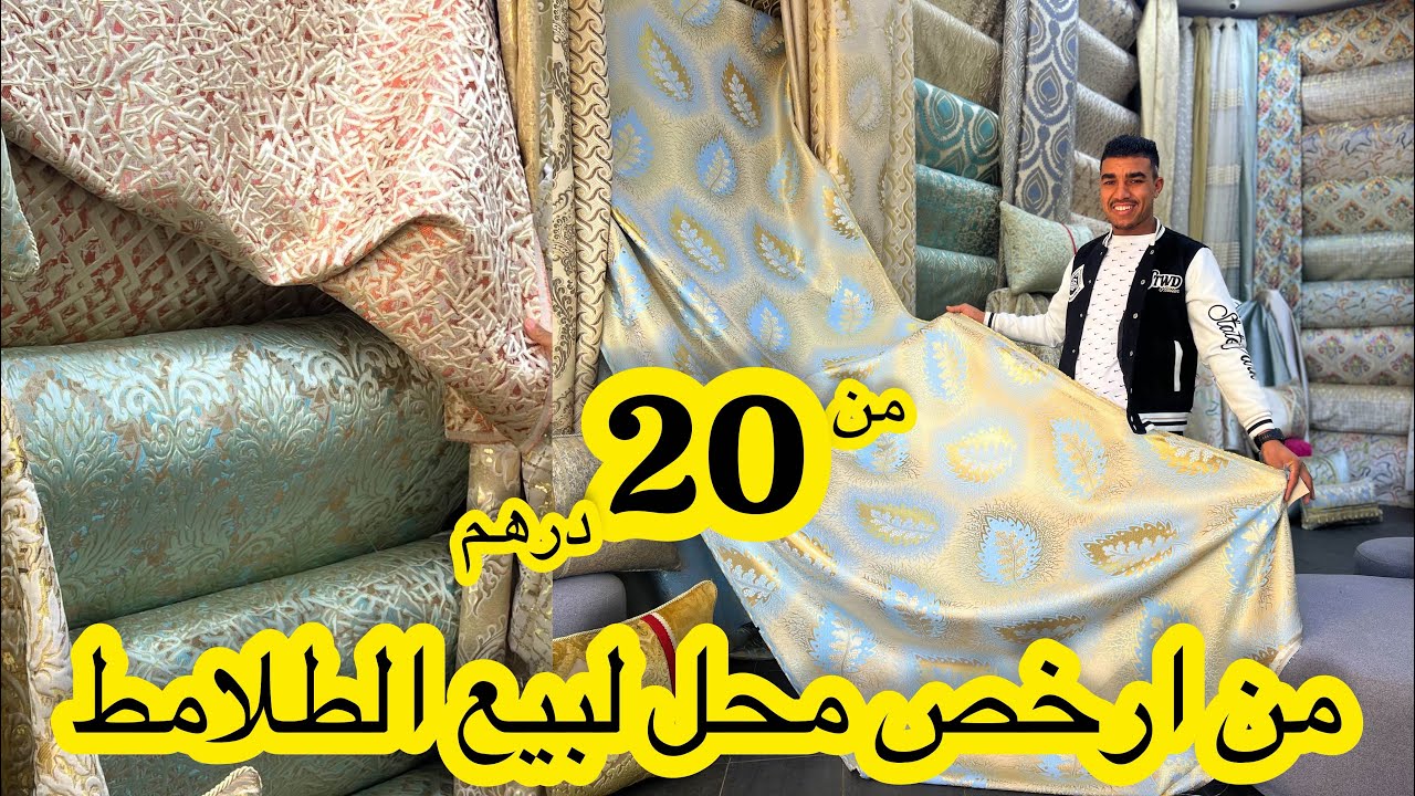 جديد الصالونات المغربية🚨المطروز البروكار ماطلاسي والرومي 💥من 20 درهم والتوصيل لجميع المدن