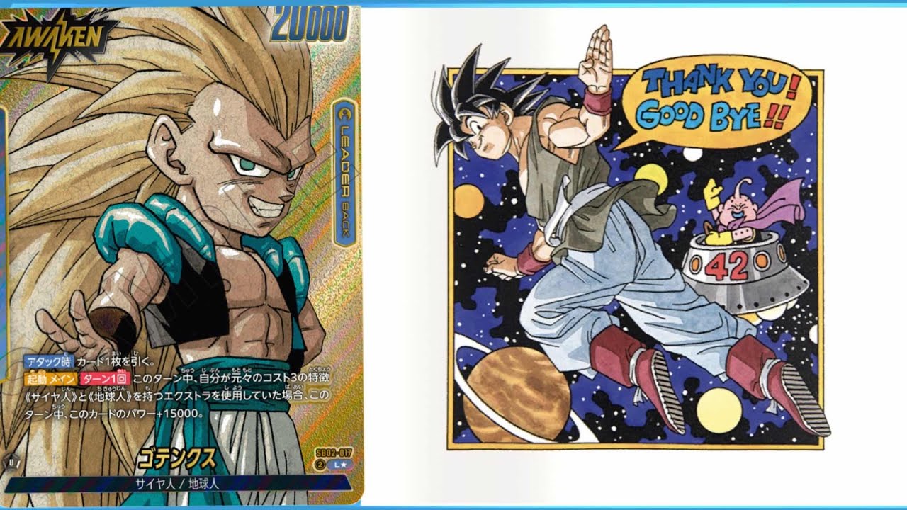 【DBFW】　ゴテンクスで遊んでいく！　MANGAリミテッドバトル