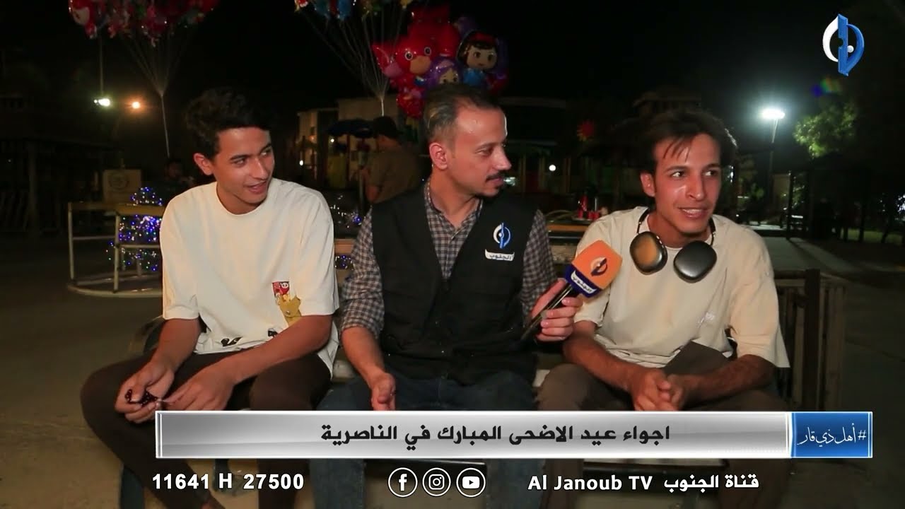 اهل ذي قار || اجواء عيد الاضحى المبارك في الناصرية