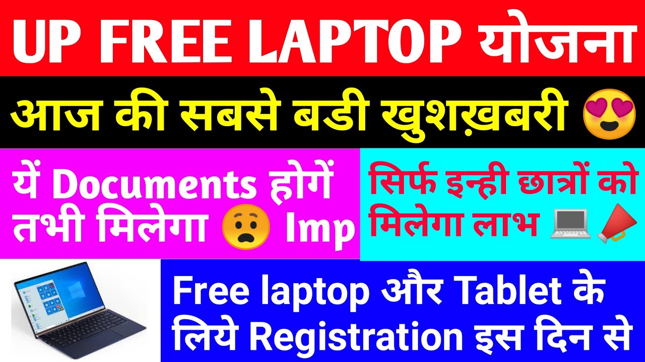 UP Free Laptop Yojana 2021 | UP Free Laptop Yojana 2021 Registration Kaise Kare | free laptop scheme
