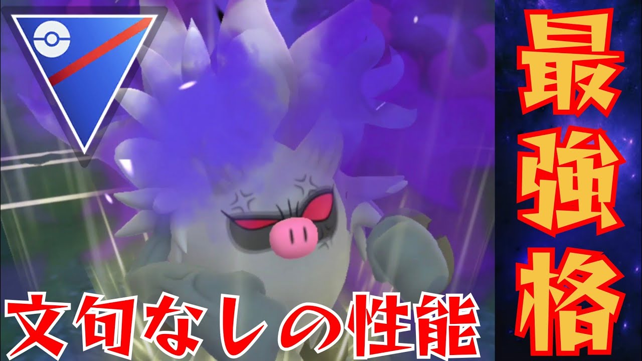 【憤怒】現時点でのシャドウ最強はコノヨだろ！！【GBL】【スーパーリーグ】