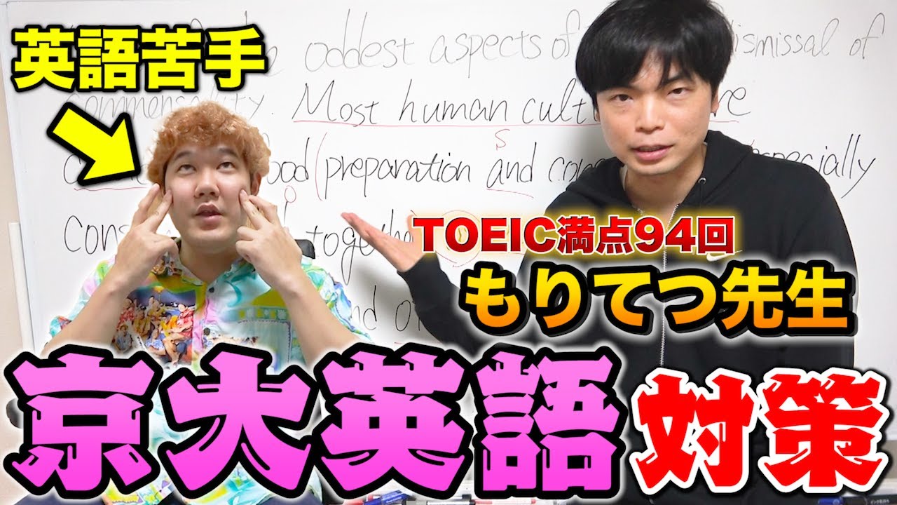 京大模試で高得点取るために予備校講師に英語ガチ添削してもらったら、新たな課題が明らかに！【受験】