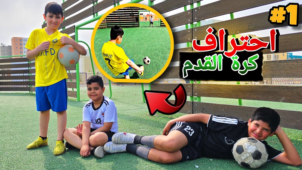 رحنا للملعب واحنا صايمين 😨 | احتراف حسوني كرة القدم الحلقة الأولة😃 #1