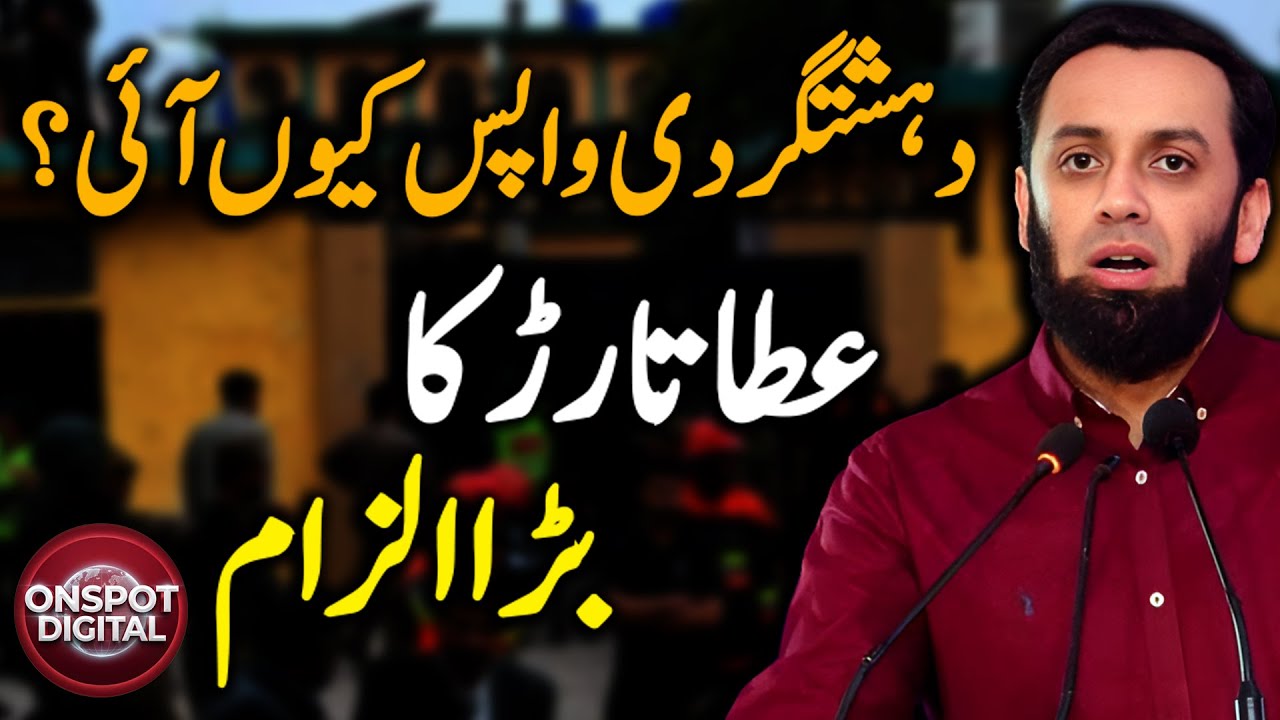 Atta Tarar Ka PTI Par Ilzam  | Onspot Digital