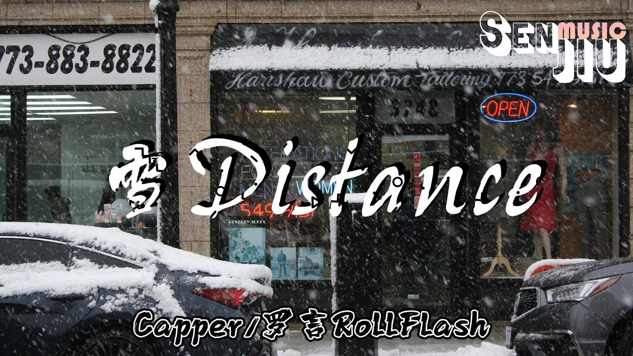 Capper/罗言RollFlash- 雪 Distance『可是雪 飘进双眼 看不见你桥牌的谎言，心甘情愿囚禁在深渊』【動態歌詞Lyrics】2023热门歌曲 |2023新歌推送|最火最热门抖音歌曲