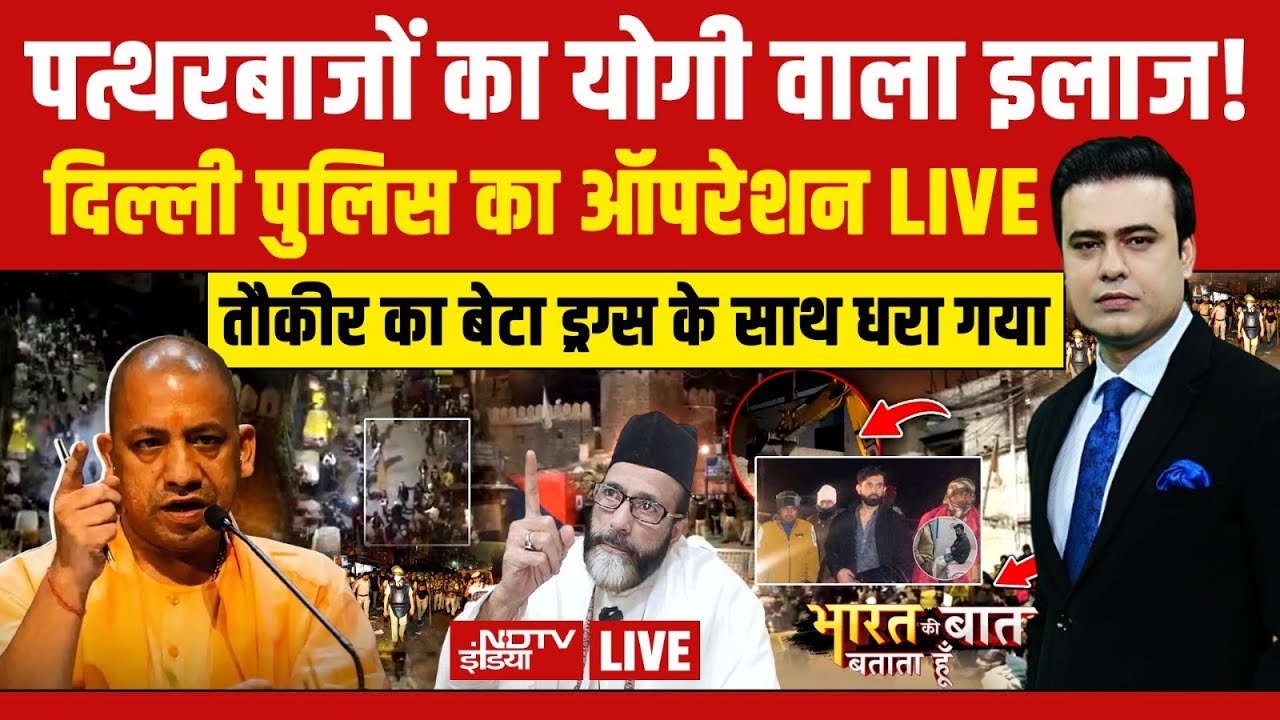 Bharat Ki Baat With Syed Suhail LIVE: पत्थरबाजों का योगी वाला इलाज! | Delhi MCD Bulldozer Action