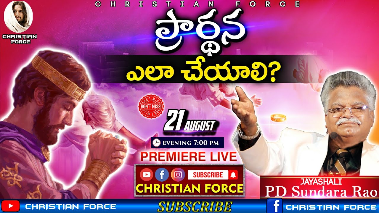 ప్రార్థన ఎలా చేయాలి?| BOUI | JAYASHALI | PD Sundara Rao | Messages || CHRISTIAN FORCE ||