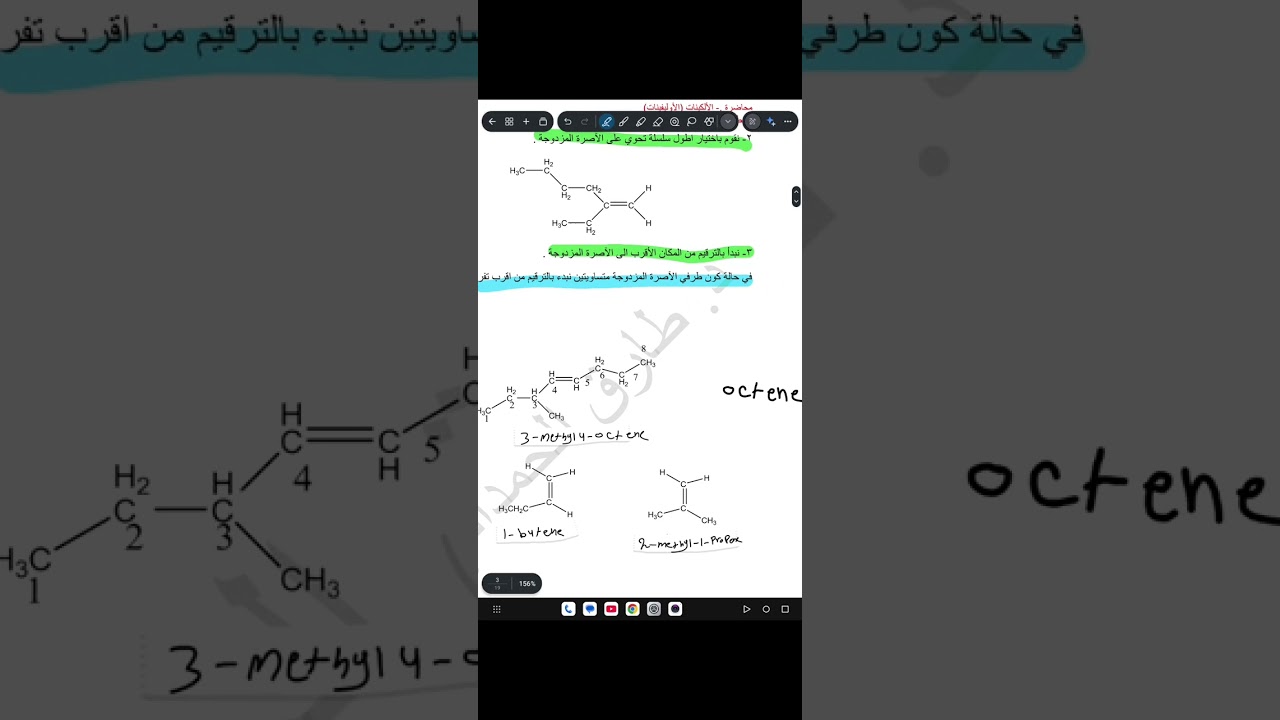 المحاضرة الثالثة (تسمية الالكينات)جزء أول .... مرحلة أولى 
