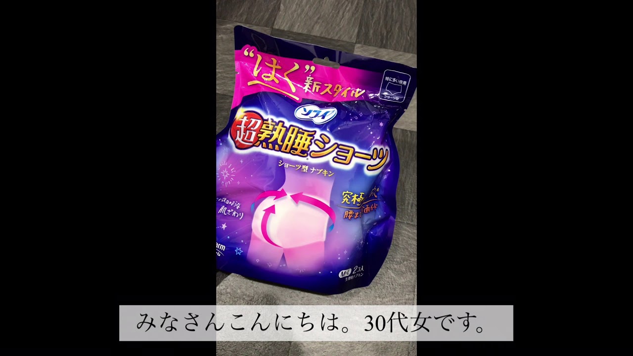 【レビュー】履くオムツ使ってみた【短編】