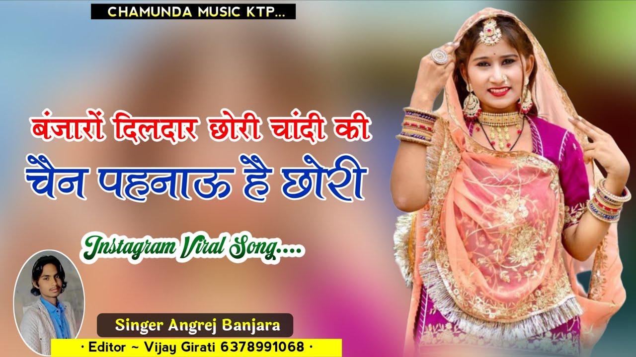 बंजारों दिलदार छोरी // banjaro dildar chori// SINGER:- ANGREJ BANJARA KOTPUTLI 🥰