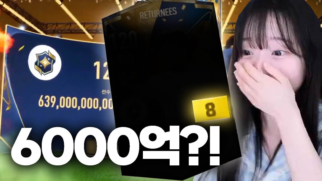 피파에 1000만원 현질 카드깡 했는데 잘 뜬 건가요..?