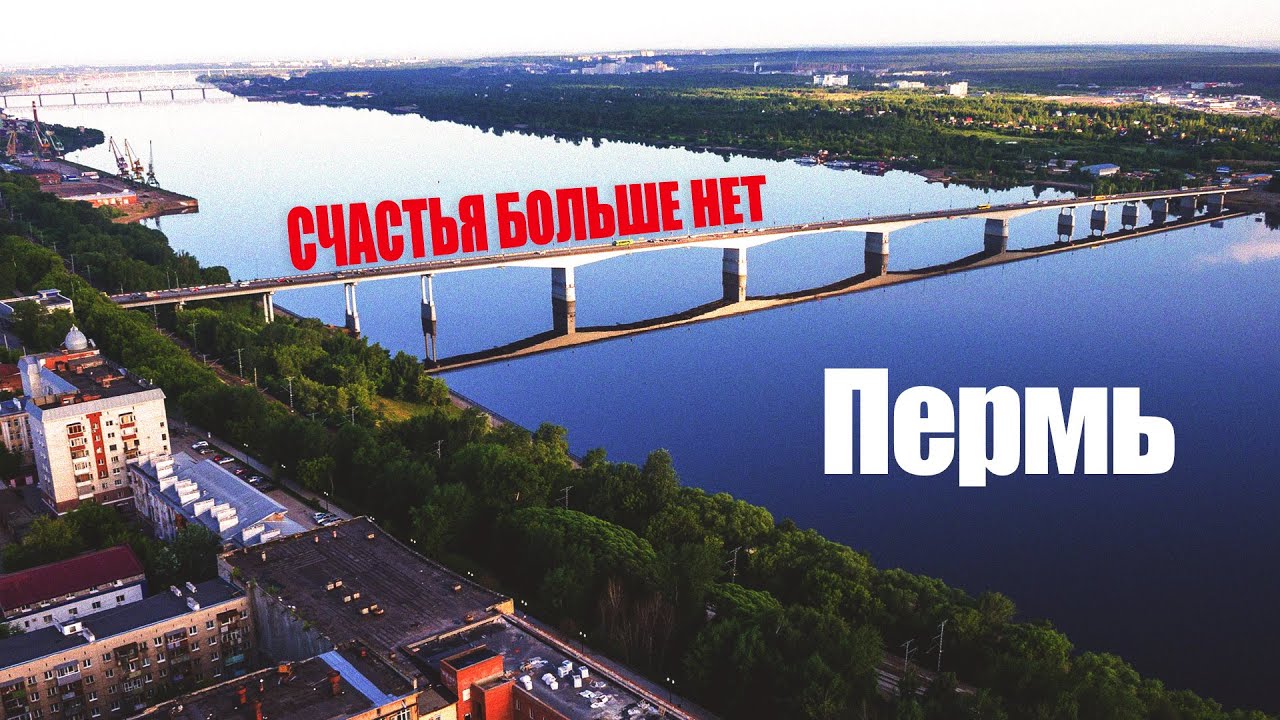 Пермь. Ламповый обзор