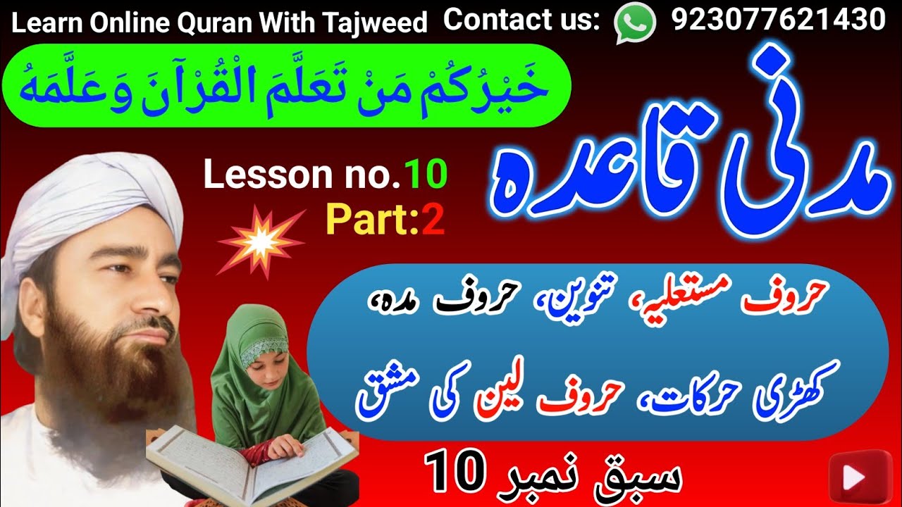 Madani Qaidah Lesson no.10 Part:2 | Tajweed Rules | Learn Quran | Attari tv